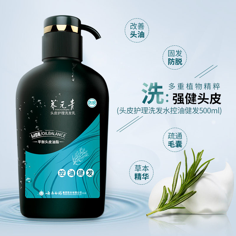 云南白药养元青洗发水蓬松普洱控油健发防脱无硅油护发素共3大瓶