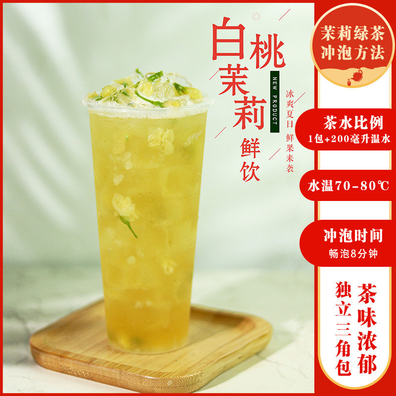 缤萃茉莉绿茶包茉香花茶浓香茉莉香奶茶饮品专用代用