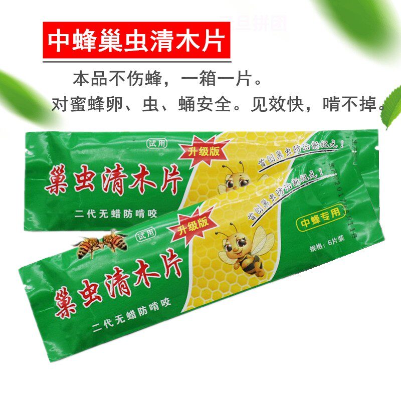 巢虫清木片蜜蜂棉虫药专用正品中蜂箱棉虫药挂片蜂药养蜂工具蜂具