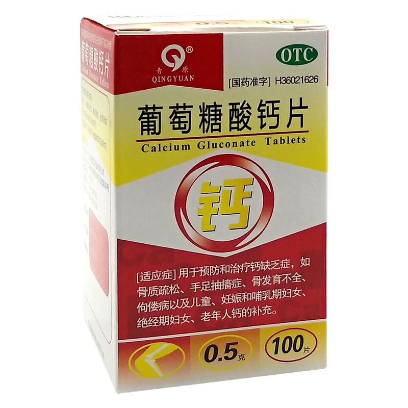 孕妇哺乳期钙片药品100片葡萄糖酸钙妊娠妇女新盖维矿物质