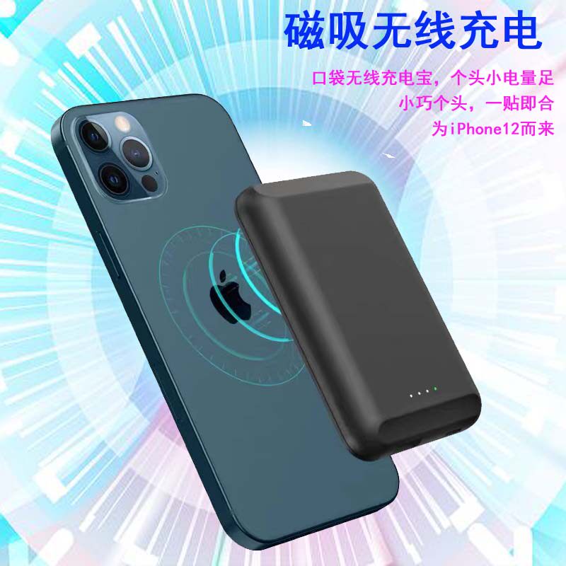 适用苹果12mini磁吸无线移动电源5000mah背夹电池移动电源