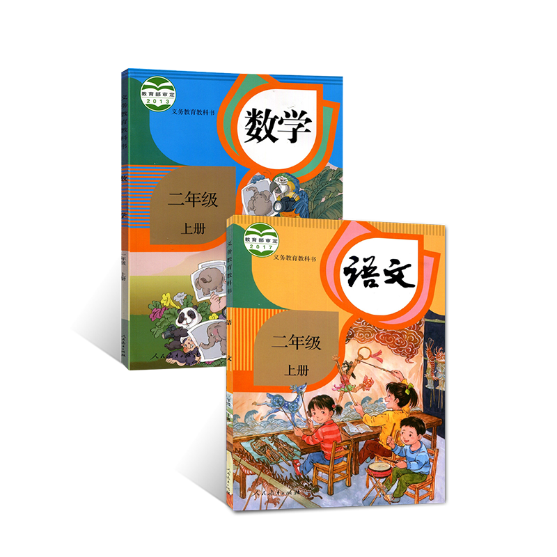 部编语文小学二年级上册语文书 数学书 统编人教版全套2本小学2年级上