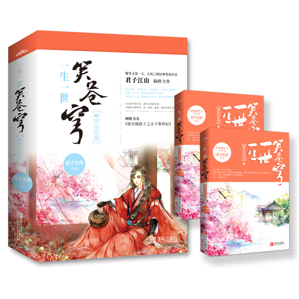 正版报告畅销书畅销小说青春言情小说古代穿越纳妃青春