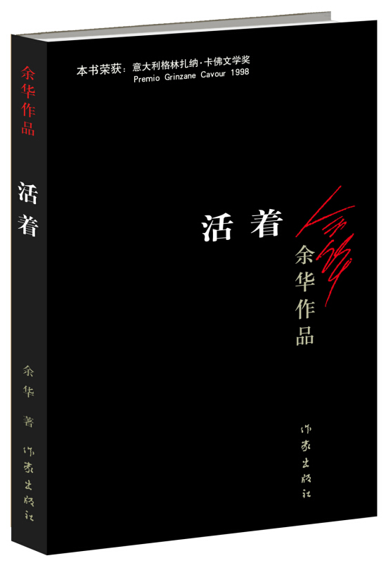 文学小说经典书籍 共3册】正版包邮 余华的书 活着 陈忠实 白鹿原