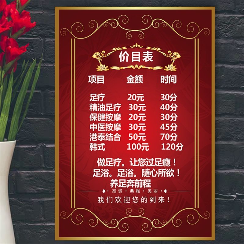 美容院价目表定制中医养生理疗理发店装饰画项目表脱毛价格现代装饰画