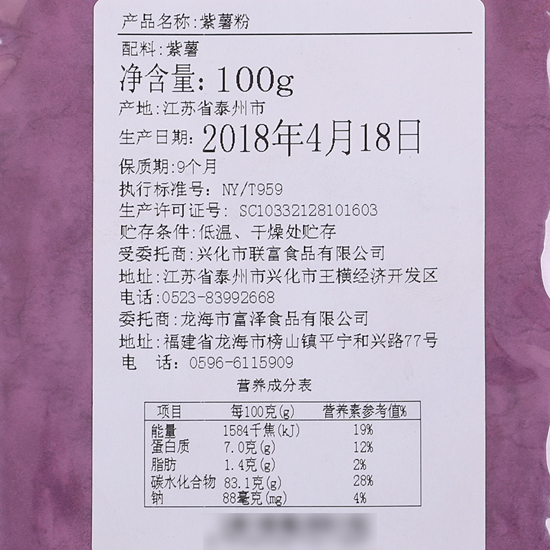 富泽商店纯正紫薯粉果蔬粉 冰皮月饼紫薯蛋黄酥烘焙原料100g