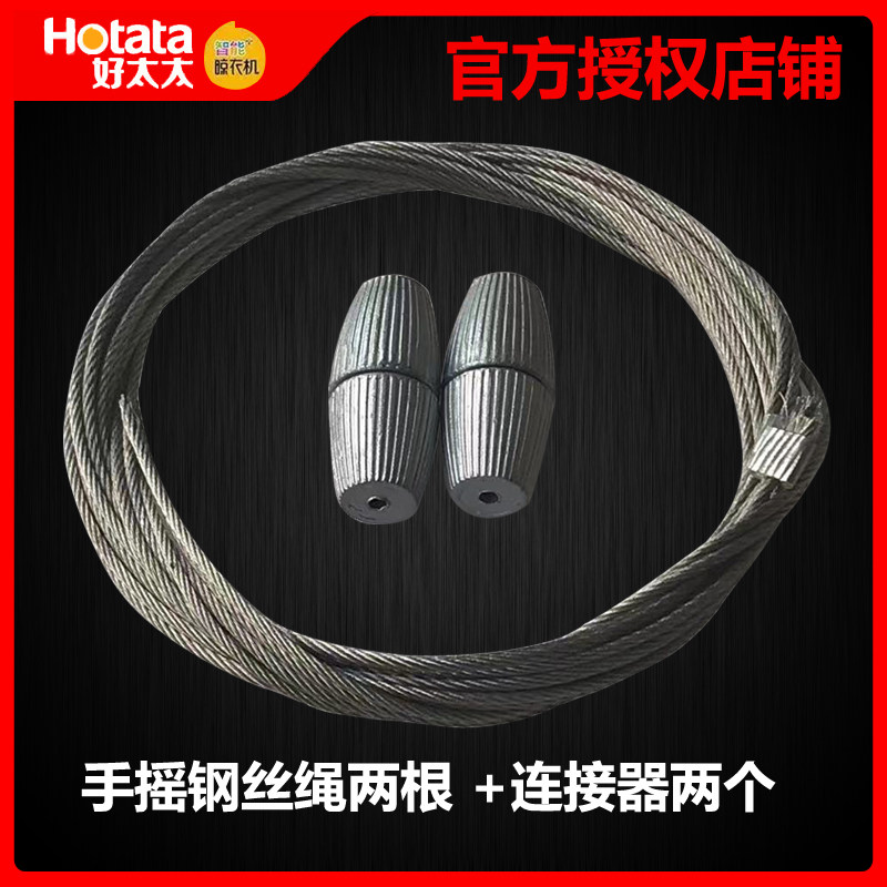 好太太手摇升降晾衣架内置钢丝绳连接器配件凉衣不锈钢置地