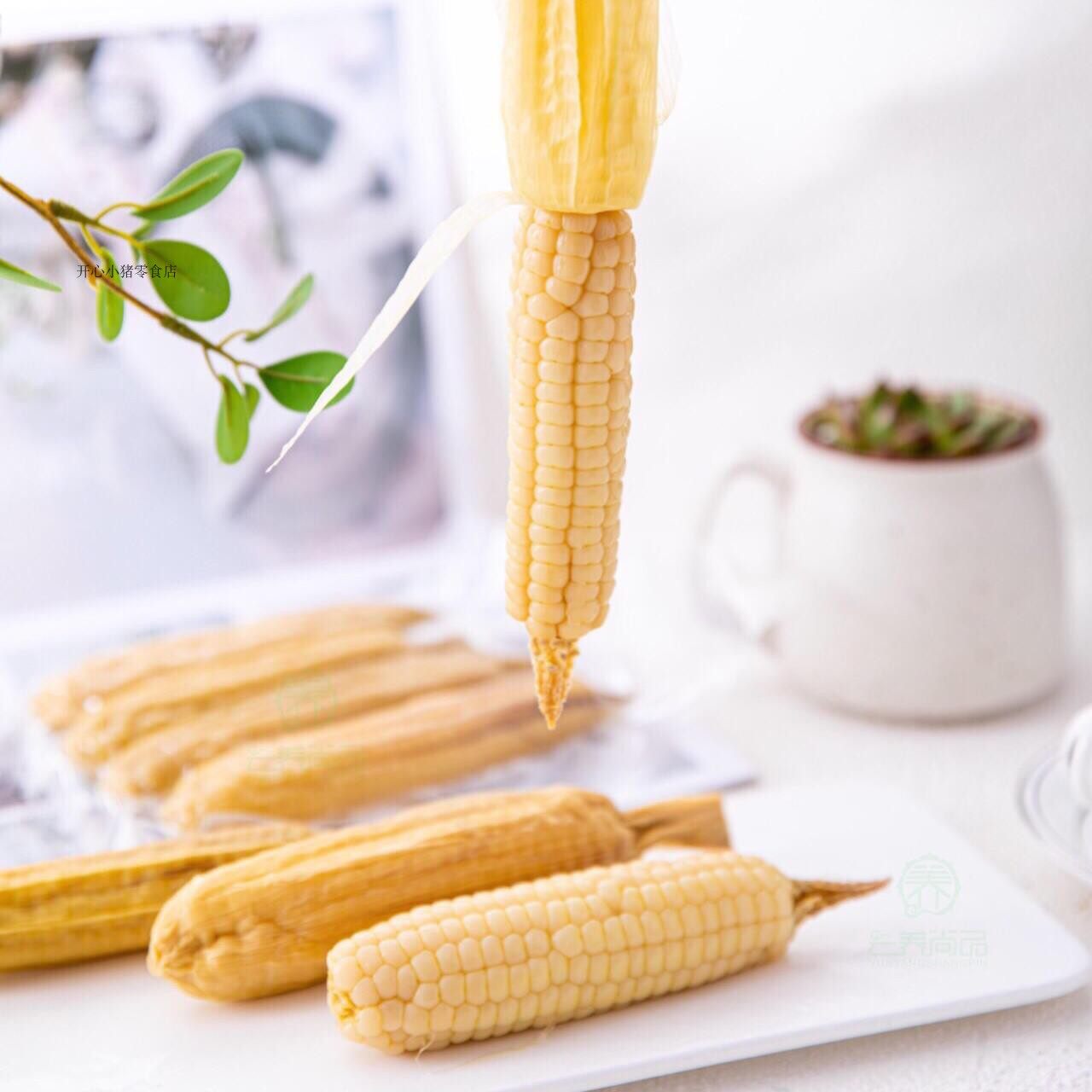 尚品绿野珍珠小玉米手指拇指迷你西双版纳傣家白糯新鲜玉米