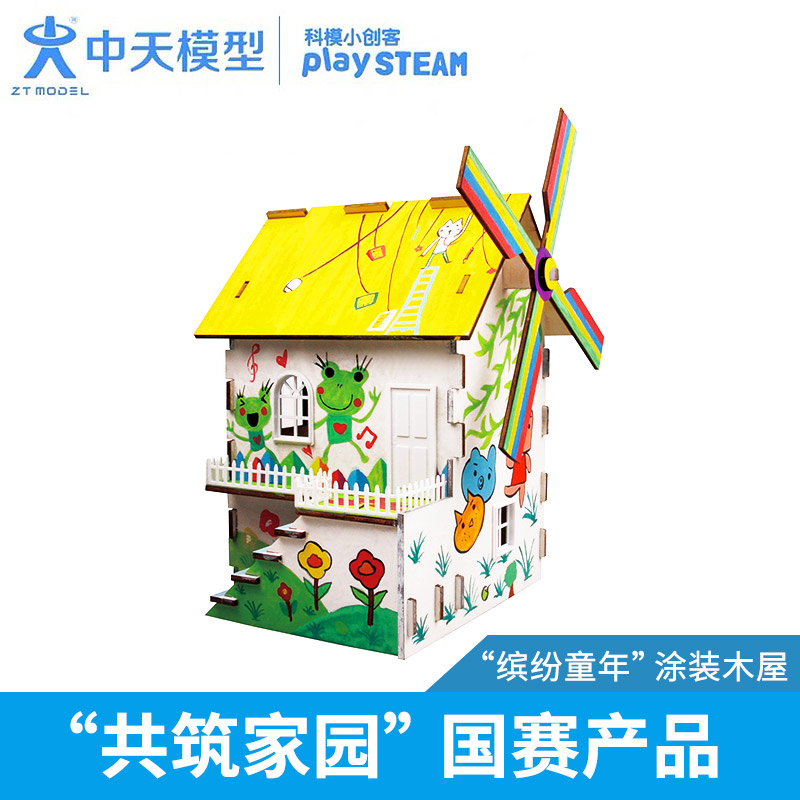 模型中天缤纷童年涂装木屋小房子diy建筑