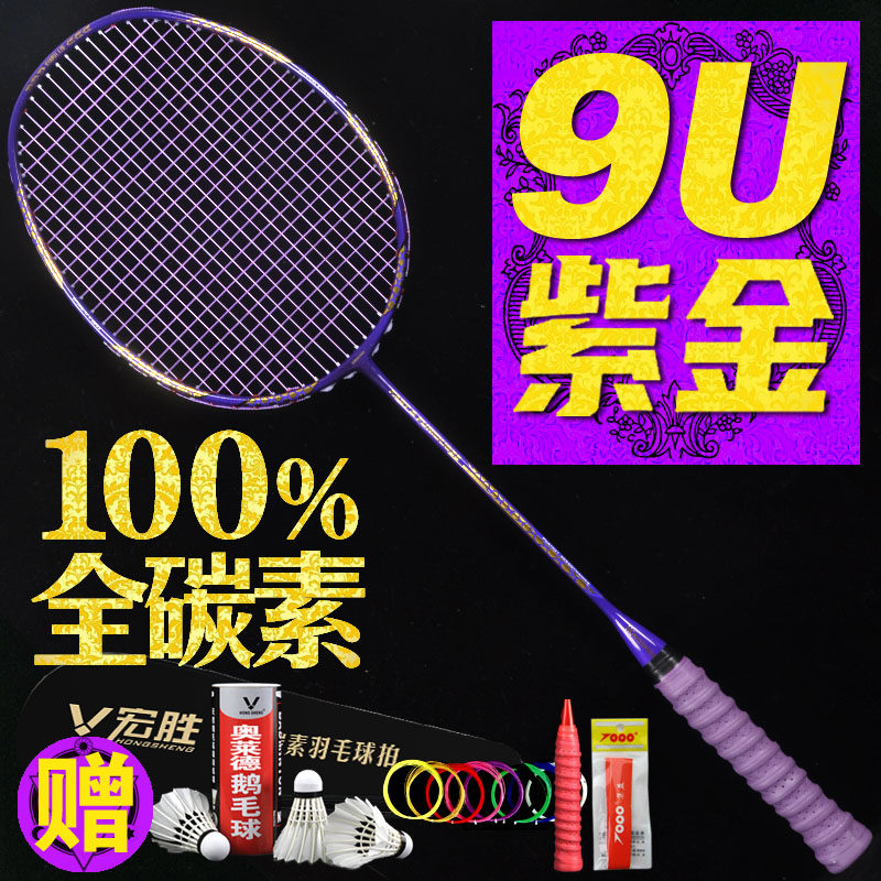 正品宏胜全碳素羽毛球拍耐打型进攻型单拍成人青少年训练拍超轻9u