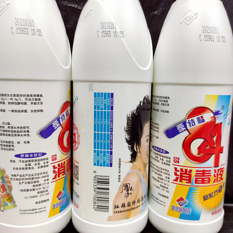 爱特福消毒液大桶家用杀菌剂750ml3瓶含氯消毒衣物消毒液