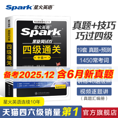 星火英语四级英语考试真题