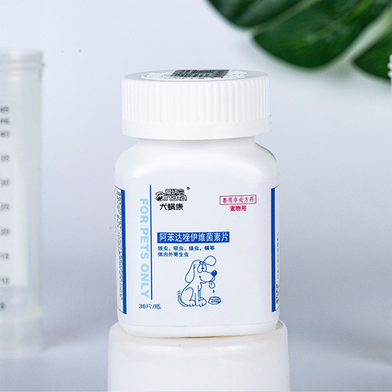狗狗螨虫皮肤病口服药犬螨虫药伊维菌素片狗狗疥螨蠕形螨寄生虫药
