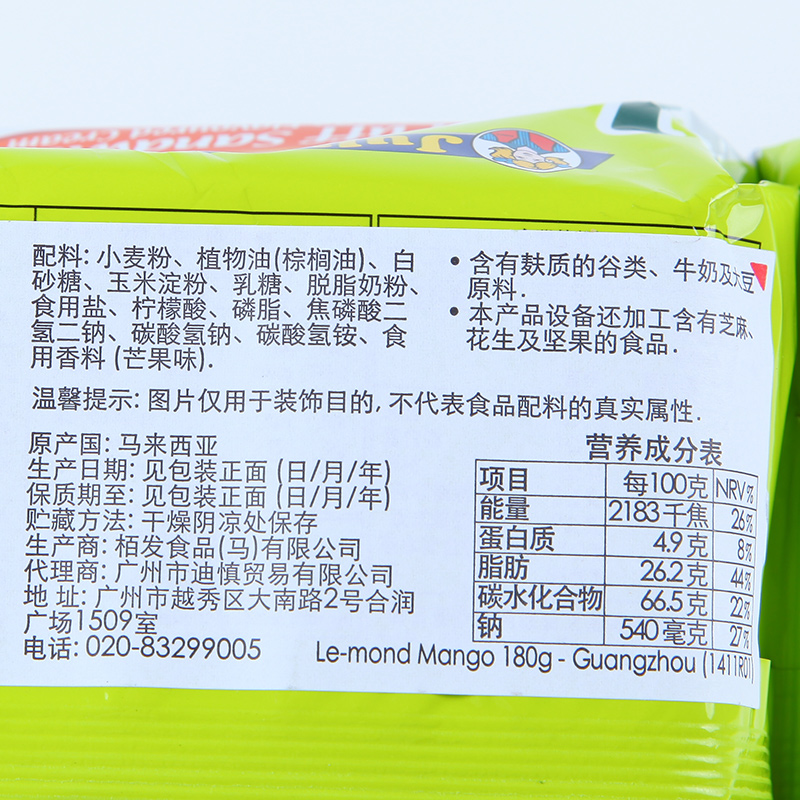 马来西亚进口零食品julies茱蒂丝雷蒙德芒果柠檬奶酪夹心饼干4袋