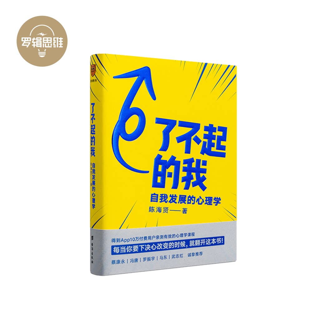 下单减5 陈海贤了不起的我 自我发展的心理学 自我发展背后的心理学