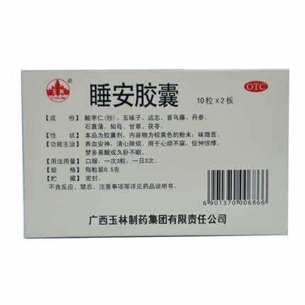 到付包邮】永孜堂天麻醒脑胶囊0.4g*24粒失眠记忆力减退通络止痛