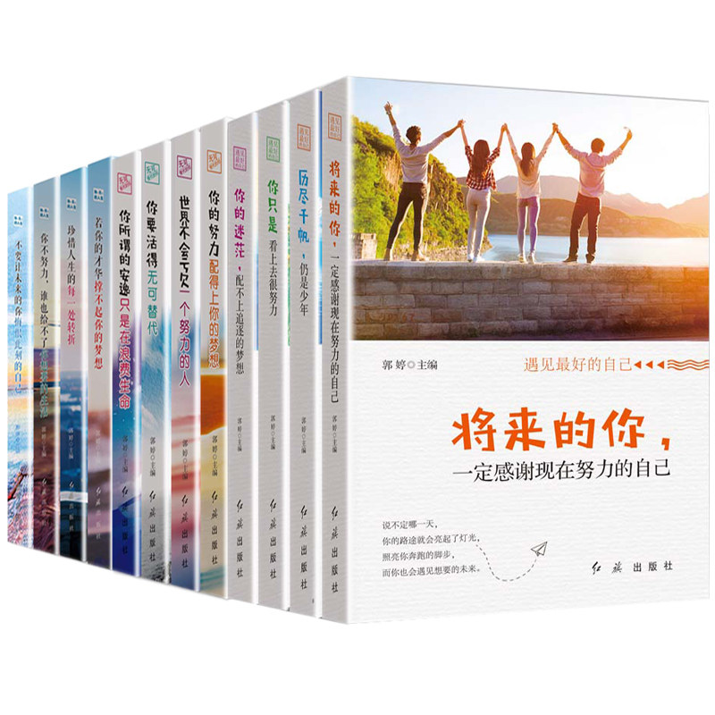 12册将来的你一定会感谢 你不努力正版 青少年 所有
