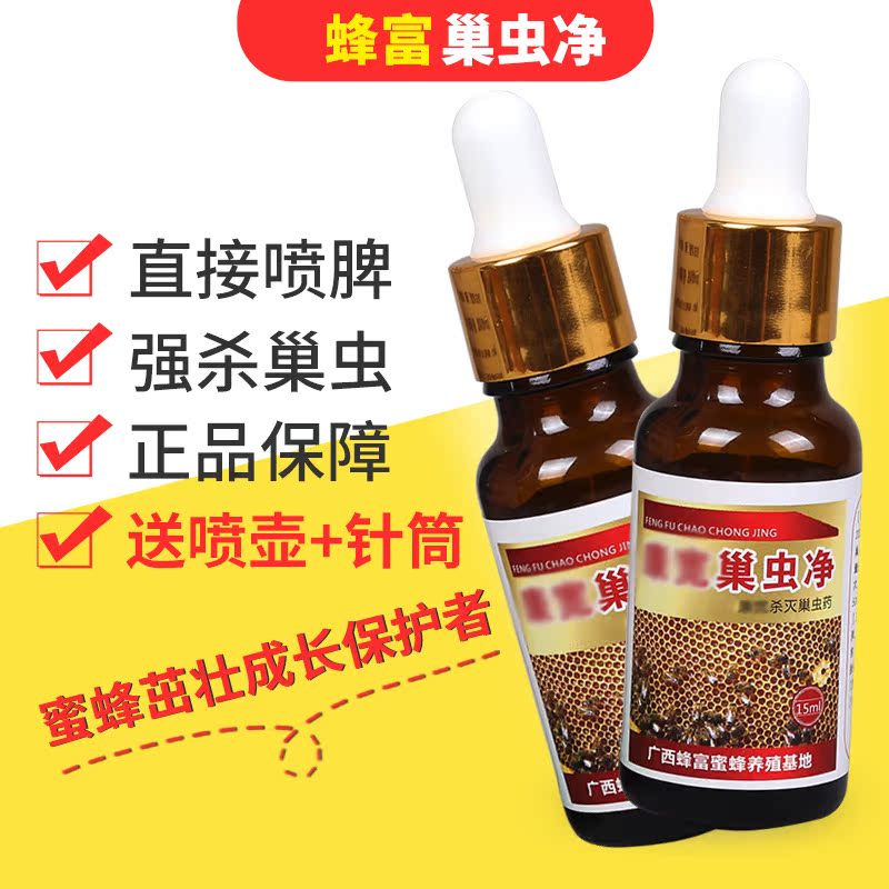 蜂富蜂药巢虫净蜜蜂巢虫药中蜂巢虫清棉虫药巢虫克星
