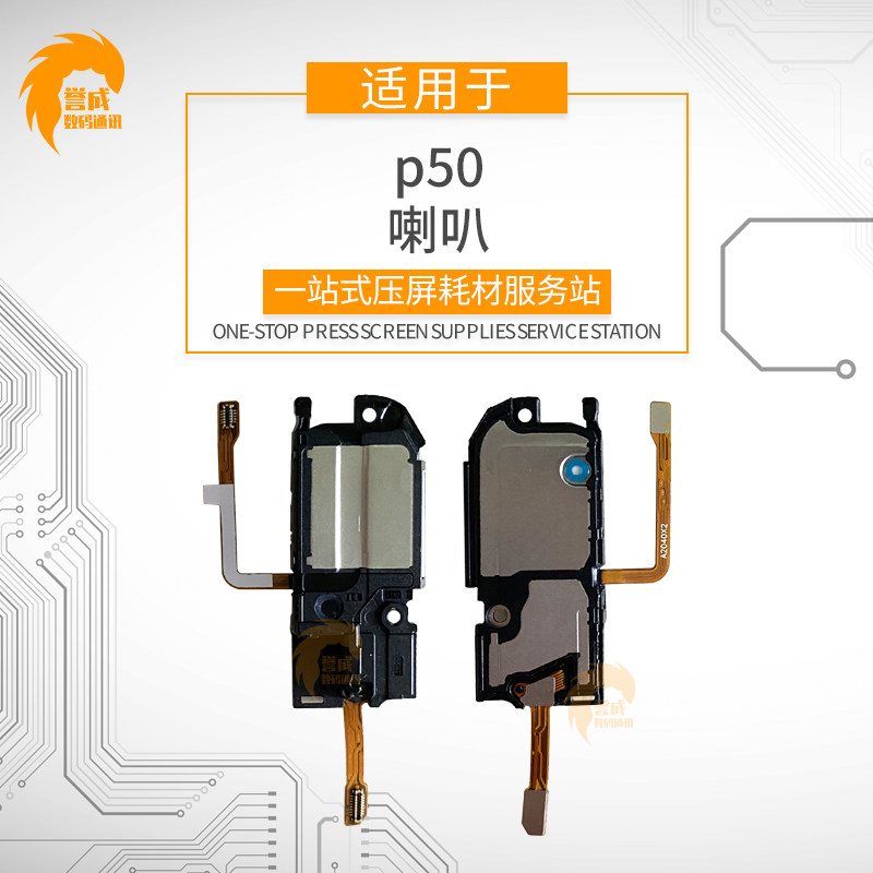 喇叭誉成适用于华为p40p40pro总成手机外放扬声器手机零部件