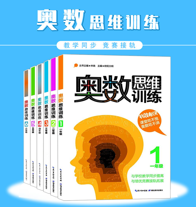 奥数思维训练全套6本小学生一二年级三年级四年级至五六年级上册下册