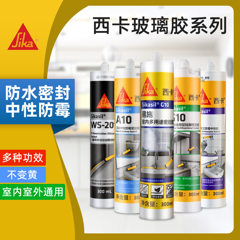 西卡玻璃防水防霉厨卫家用透明白色胶水硅胶玻璃胶