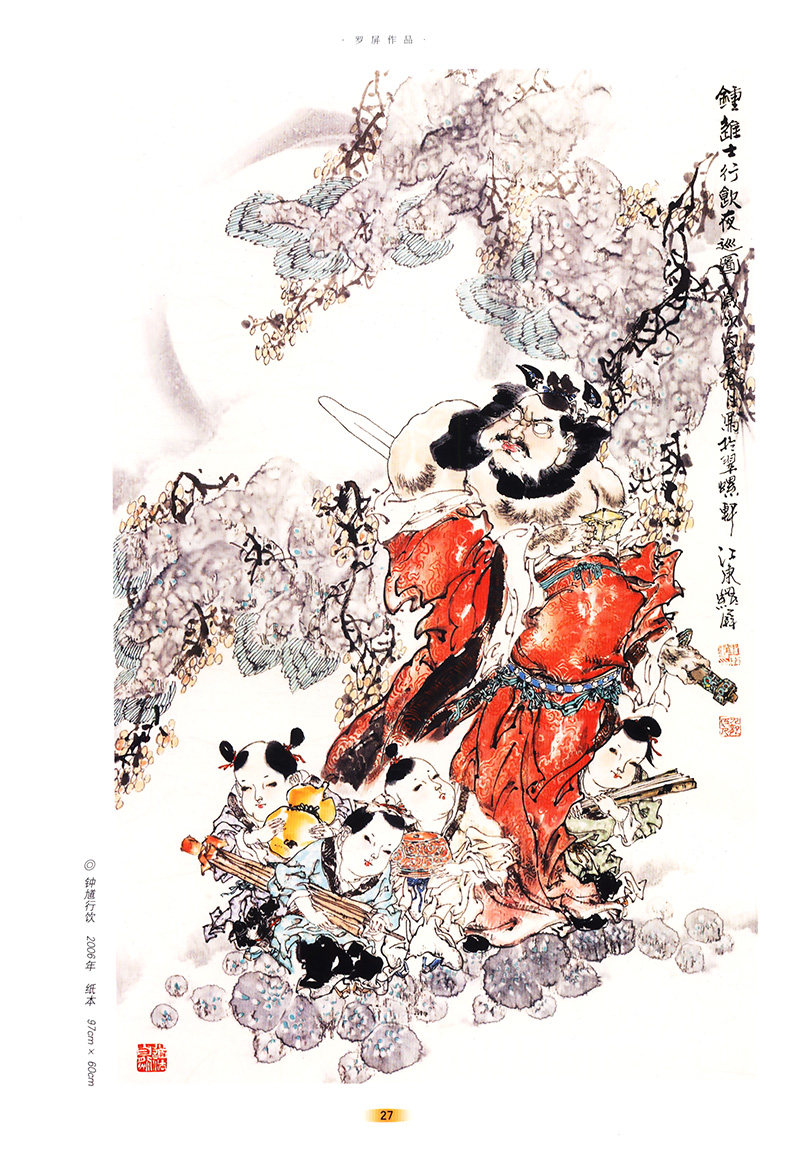 【库存尾品3折活动价】当代名家写意人物画库第1辑--李俊琪 罗屏 徐展