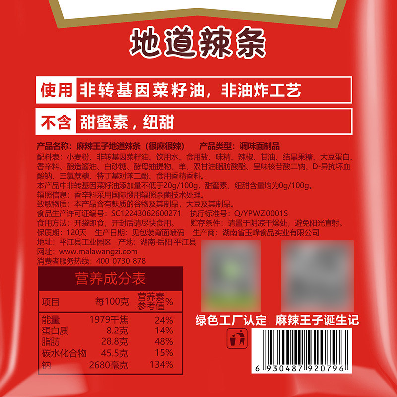 麻辣王子辣条73g5包湖南特产豆干食品办公室豆腐干