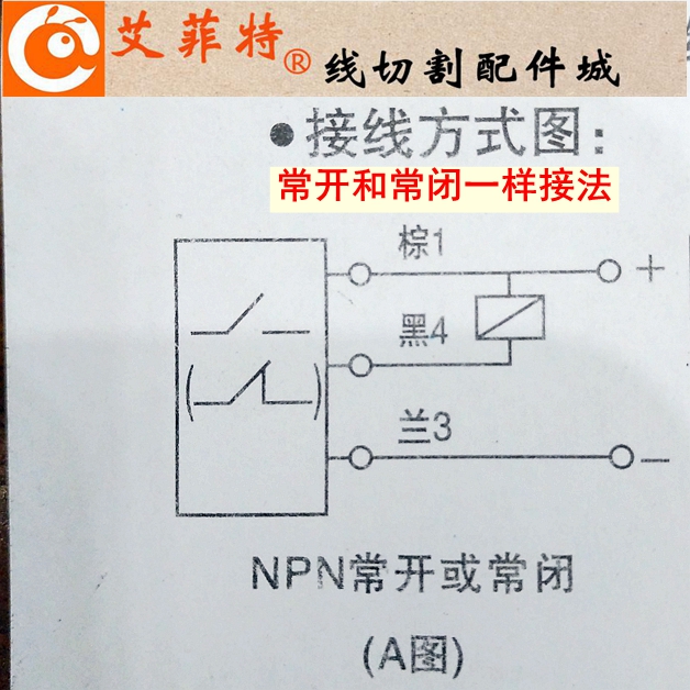 线切割行程开关 换向感应开关接近开关 丝筒转向传感器常开常闭型