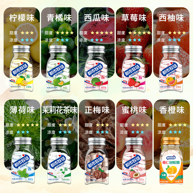都市牧场清口含片无糖薄荷口气清新糖果口香糖传统糖果