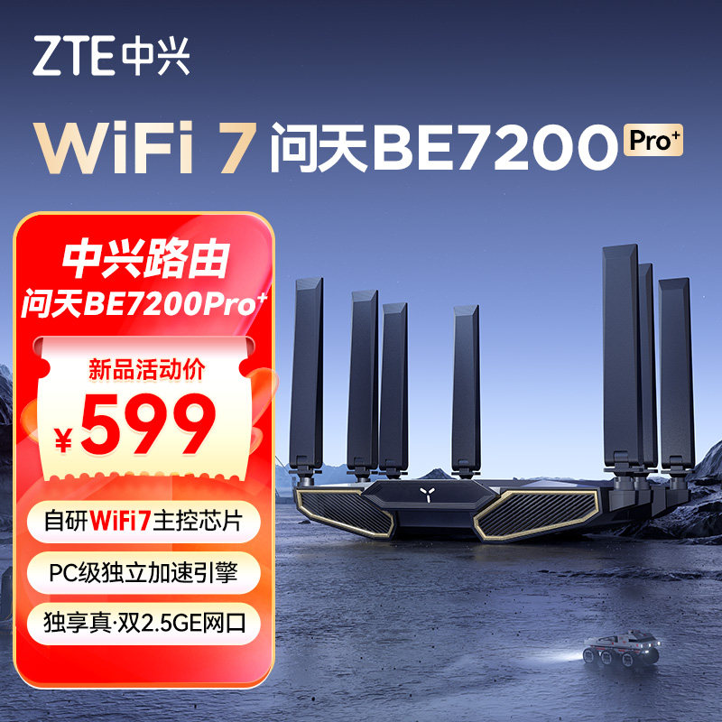wifi7新品zte中兴wifi7路由问天be7200路由器家用大户型25g端口高速