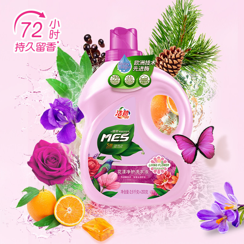洁劲100花漾净护洗衣液香氛洗衣液香味持久留香学生家用组合装