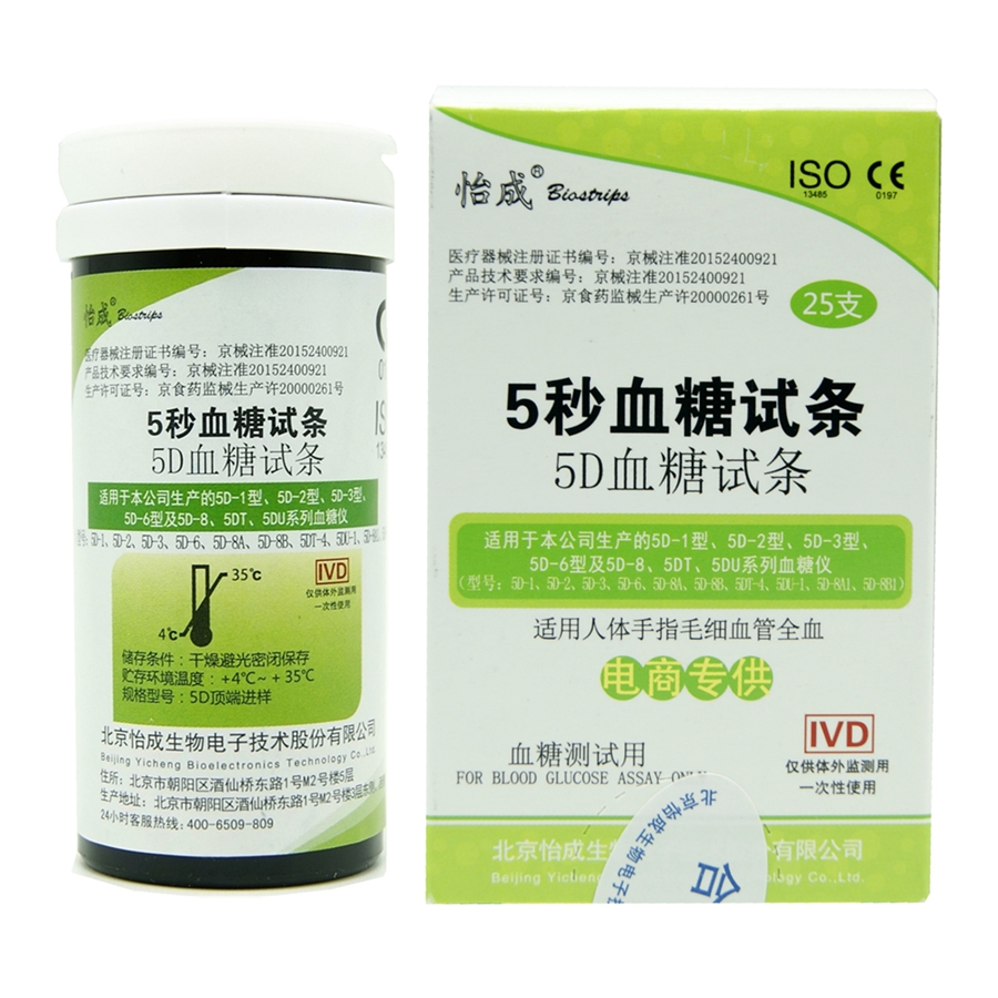 北京怡成5秒血糖试条血糖仪测试纸试片适用5d-1/5d-2/5d-6血糖仪