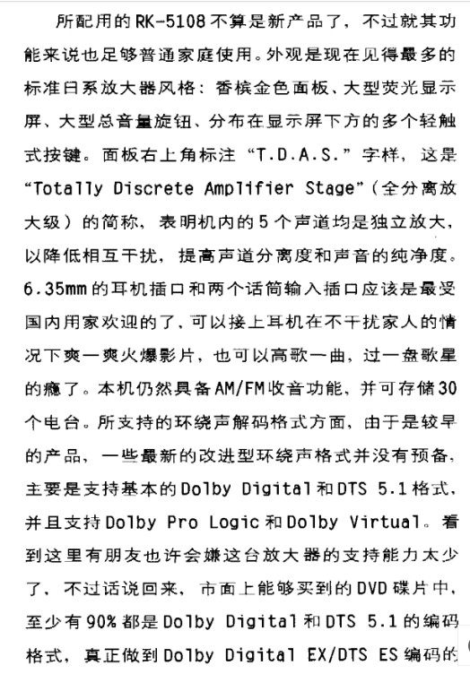 美国正品狮龙rk5108功放机dts杜比光纤同轴双解功放