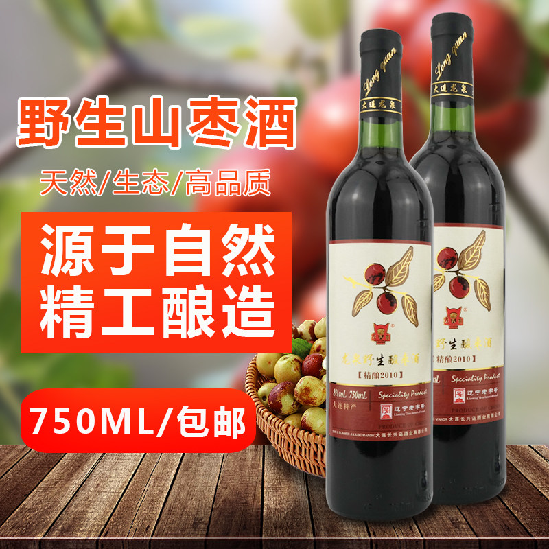 龙泉野生酸枣2010精酿八年酒龄男女士低度红酒果酒