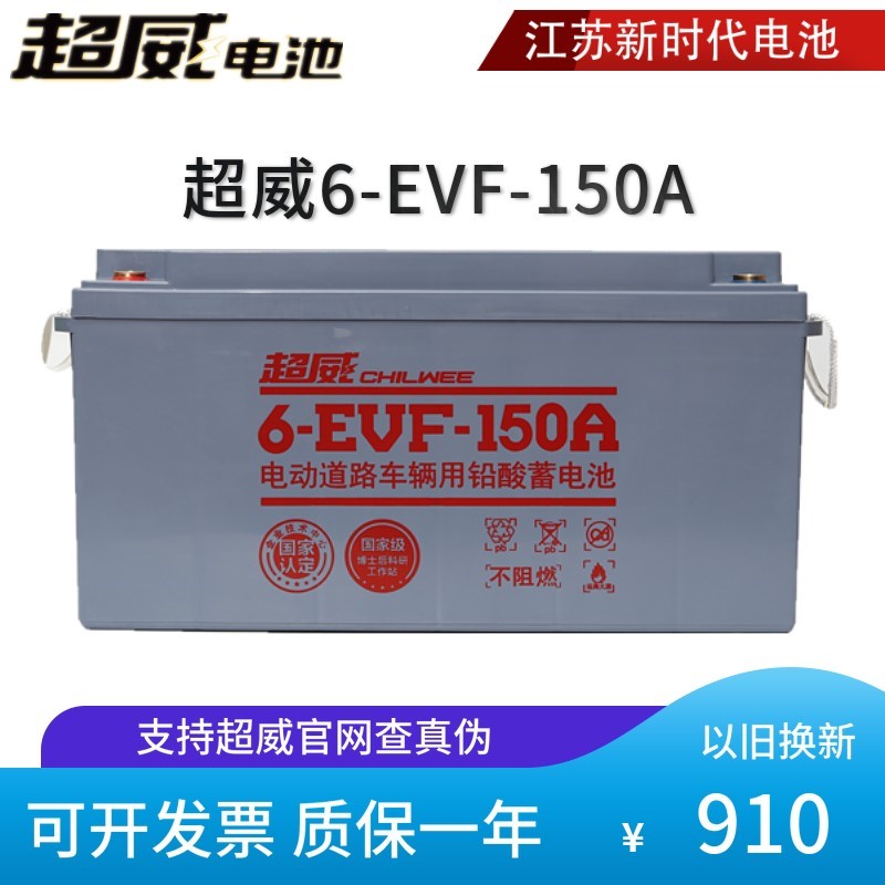 超威6evf150奇瑞宝雅丽驰电动汽车洗地高尔夫球12v150ah电池电动车