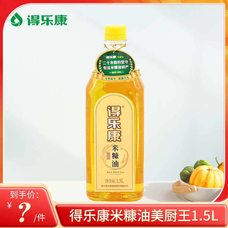 得乐康米糠油1.5L升小瓶美厨王食用稻米油稻谷油家用烹饪炒菜粮油