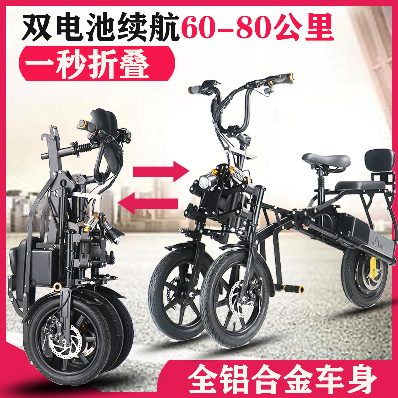 简行倒三轮一秒折叠电动代步亲子房车旅游钓鱼轻便不倒电动自行车