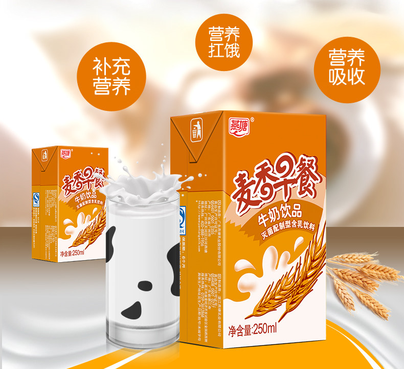 麦香燕塘早餐牛奶250ml16盒整箱广府风味营养含乳饮料