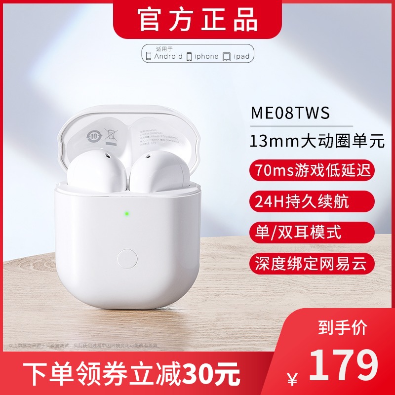 NETEASE 网易 ME08TWS 真无线蓝牙耳机