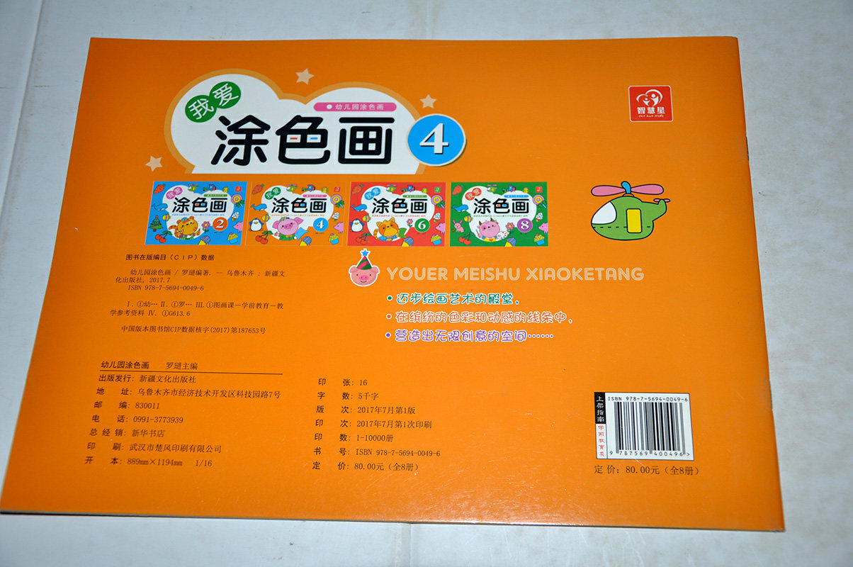 幼儿园涂色学画早教培训教材美术大全笔画宝宝画册科普百科