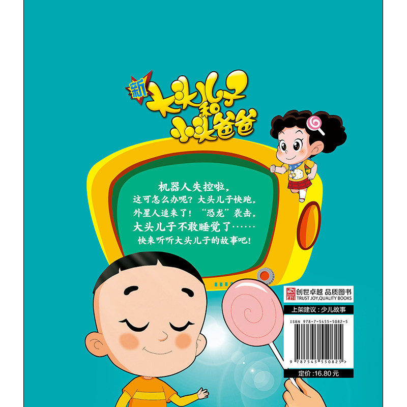 故事注音儿童大头儿子益智彩绘精美儿童文学