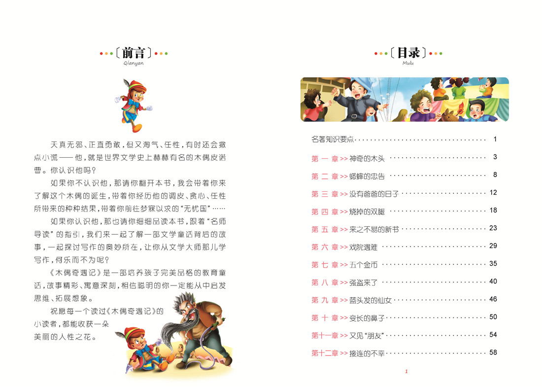 小学生木偶奇遇记678岁班主任名校书籍课外读物童书课外阅读书系儿童