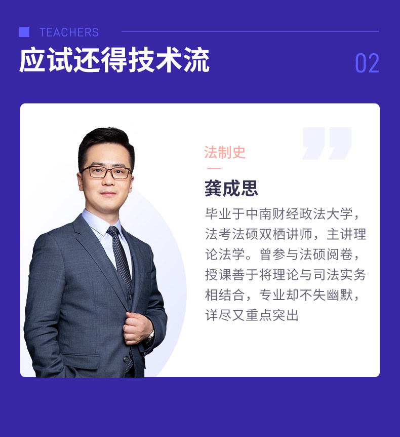 龚成思一本通法学2023法律硕士联考教材法制史考研非法考研新