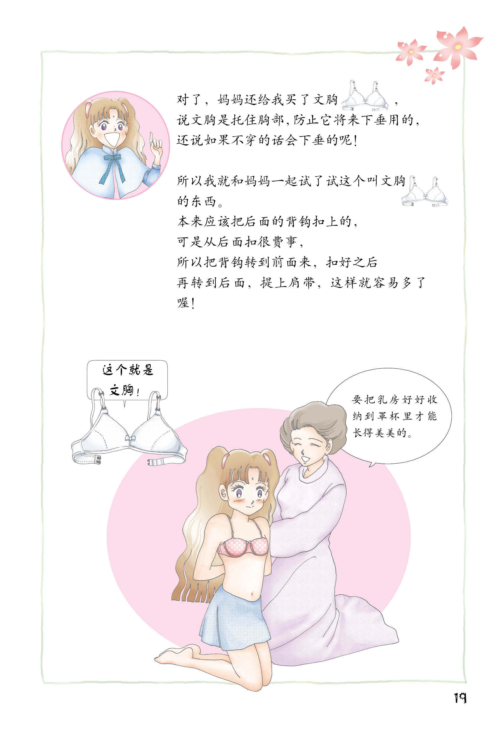 正版 小女生的秘密书信 揭开青春期性知识的神秘面纱 11~16岁青春期