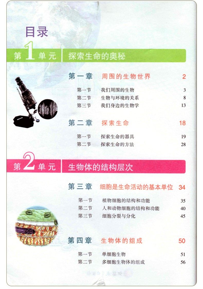 年级上册课本生物七年级正版初中生初中一七初一中学教材