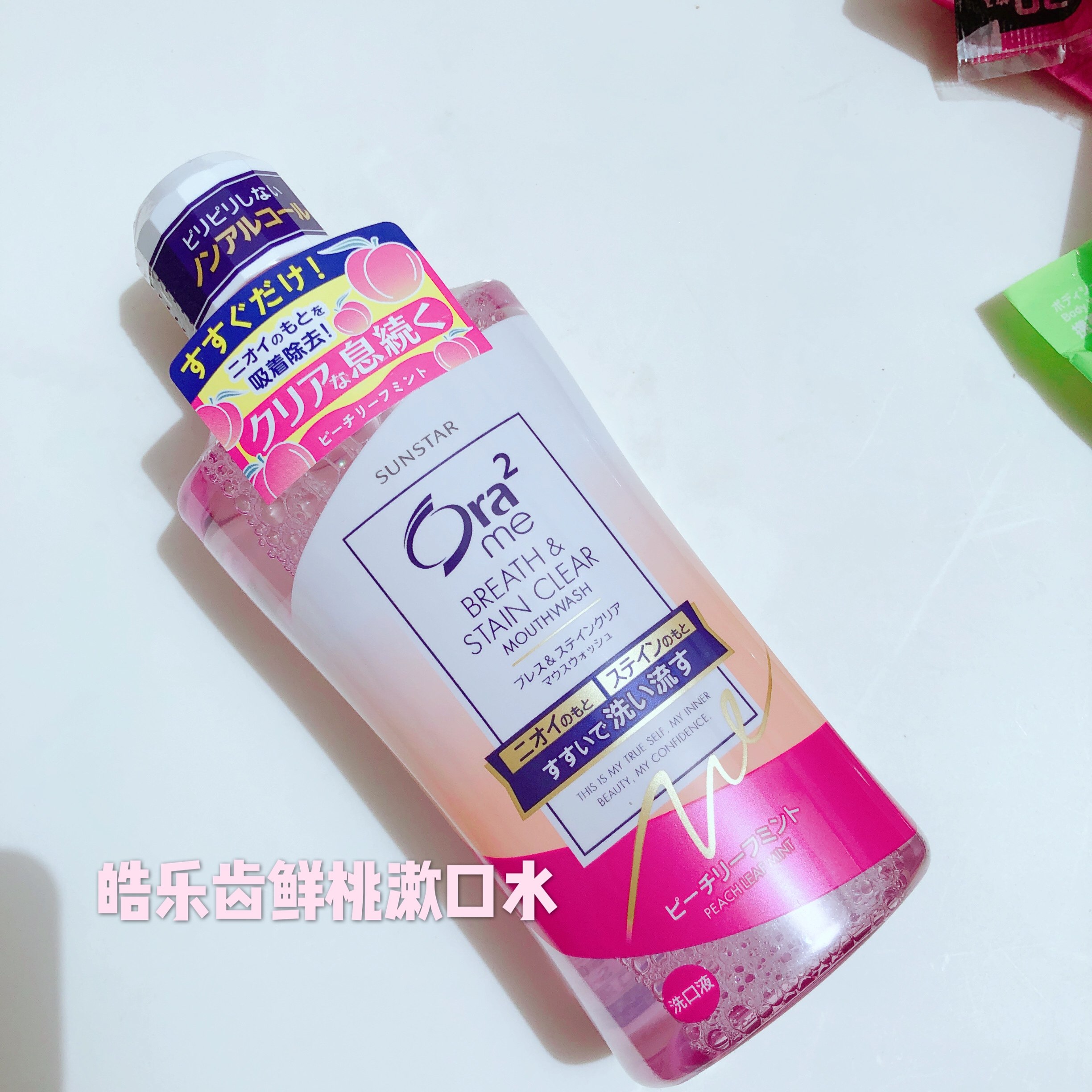 温和好闻日本本土ora2皓乐齿漱口口水水蜜桃鲜桃漱口水