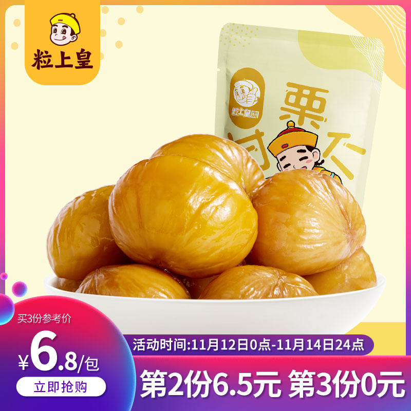 粒上皇 板栗仁 80g*3袋 