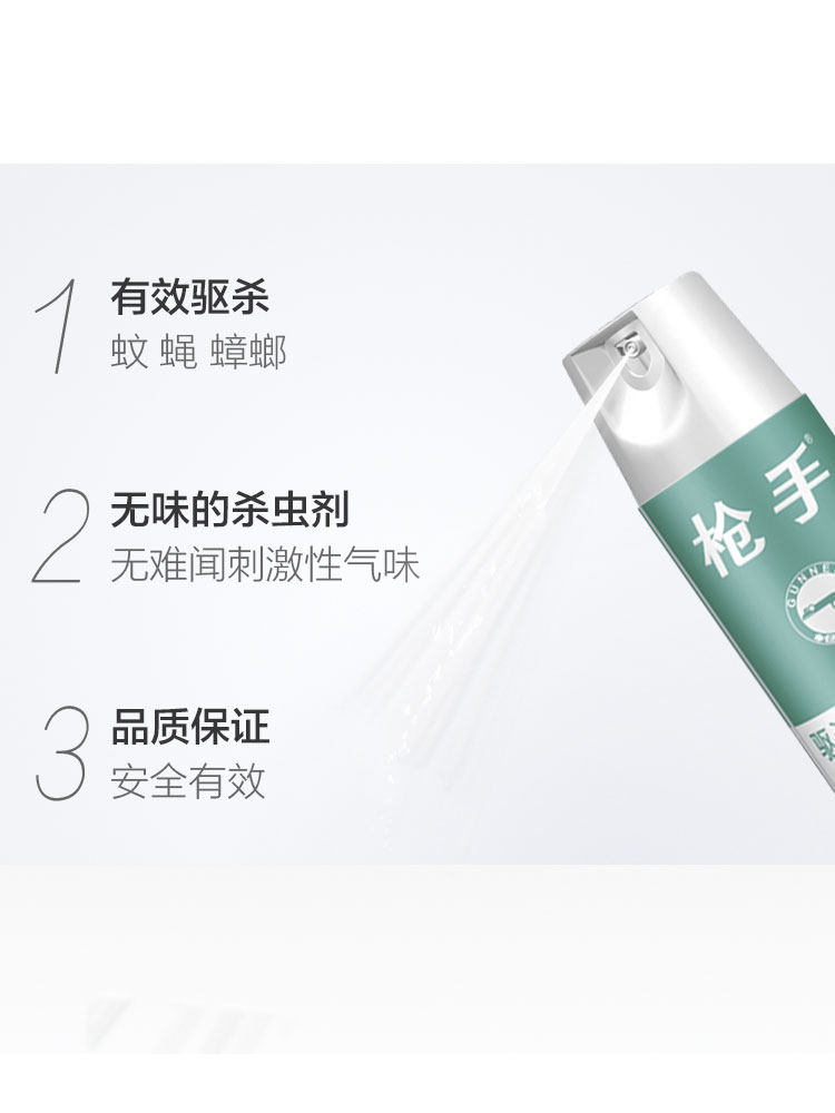 2瓶枪手杀虫气雾剂无味灭蚊蟑螂药毒苍蝇飞虫杀虫剂卫生农药