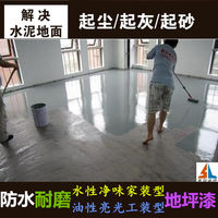 环氧地坪漆水泥地面漆室内家用水性仿古地板漆防水耐磨防滑油性漆
