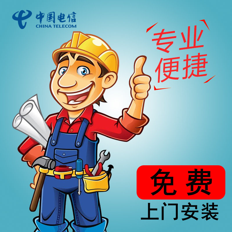 江苏南京电信宽带办理包年视讯融合新装提速20m100m200m免费安装